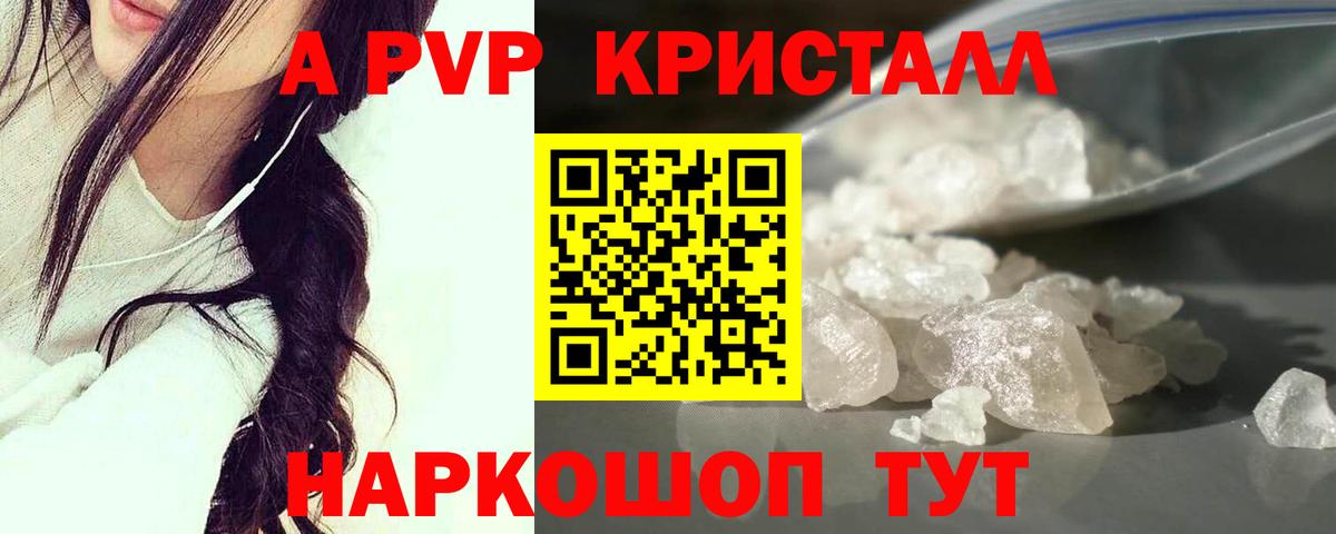 Alpha PVP Crystall Печора