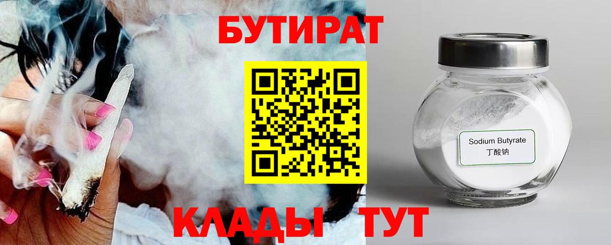 Печора  БУТИРАТ  Вход с VPN  БУТИРАТ Butirat 
