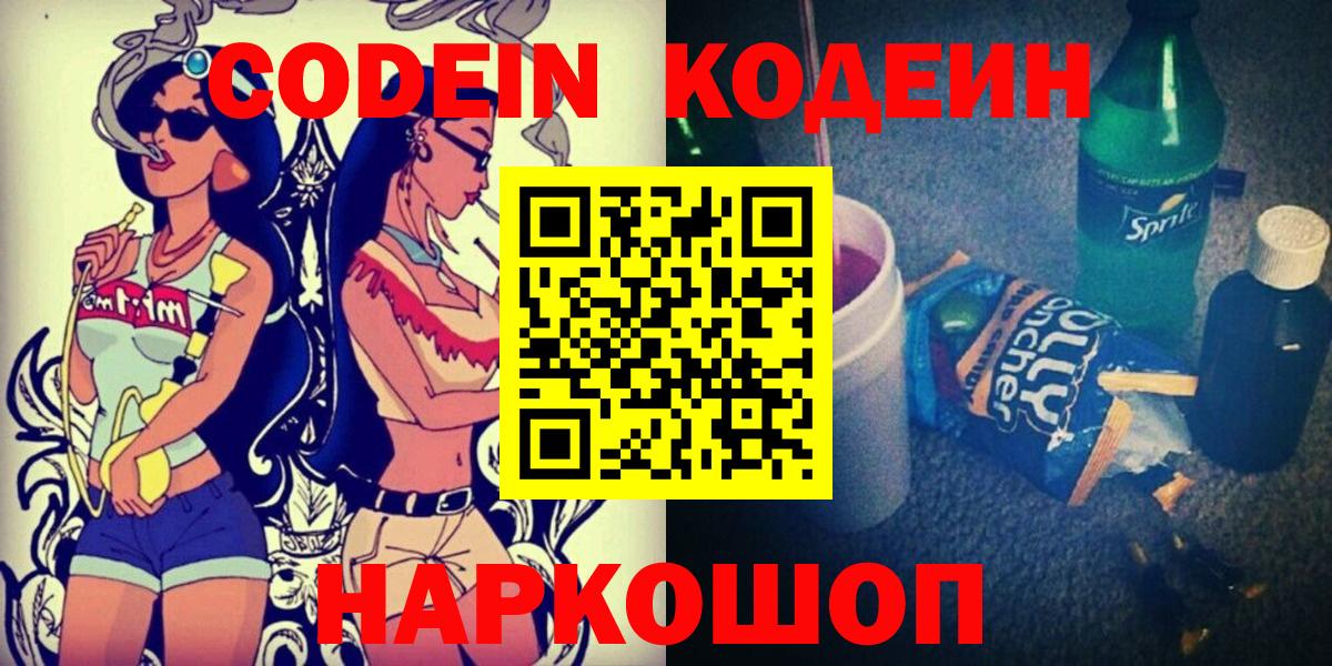 Codein Purple Drank Печора