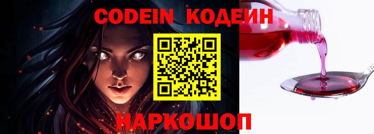 Печора  Кодеиновый сироп Lean Purple Drank  Вход с VPN  Codein Purple Drank 