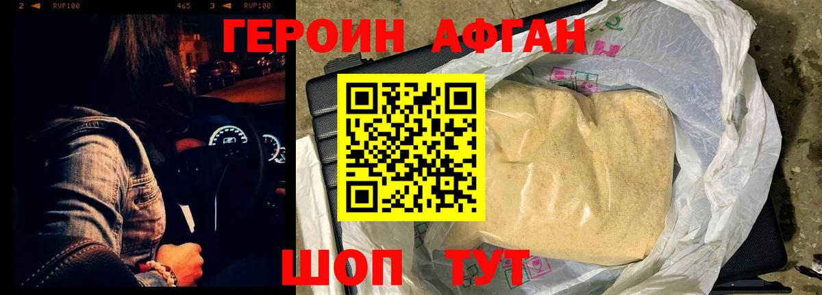 Печора  ГЕРОИН Афган  Вход с VPN 