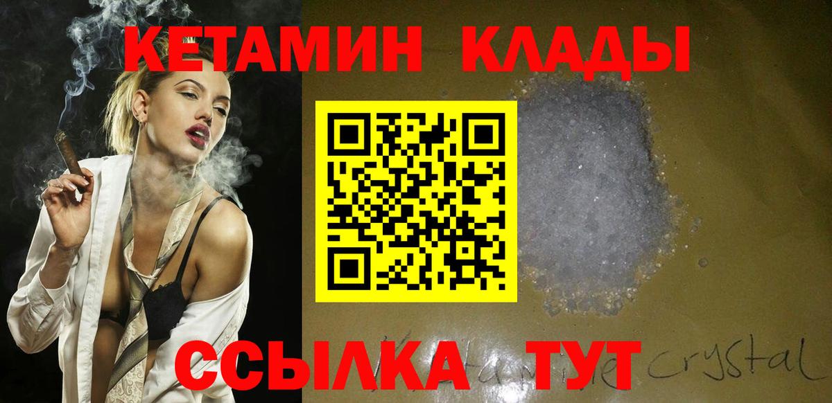 КЕТАМИН ketamine  Вход с VPN  Печора 